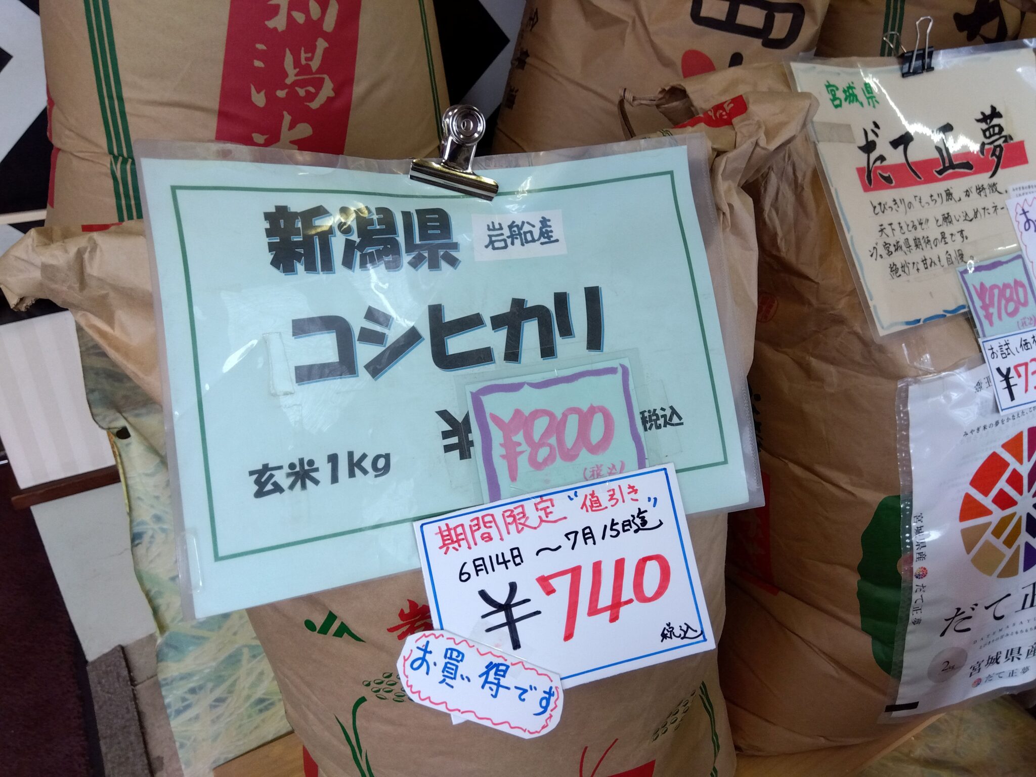 期間限定 新潟コシヒカリがお買い得です!
